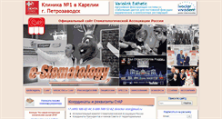 Desktop Screenshot of e-stomatology.ru